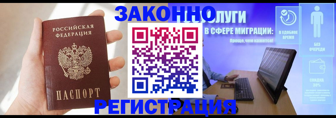 временная регистрация купить в Фокино