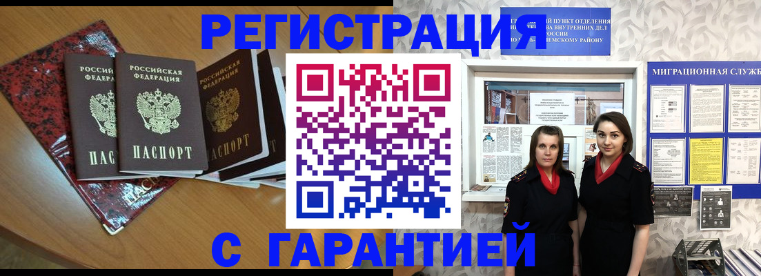 временная прописка в Фокино