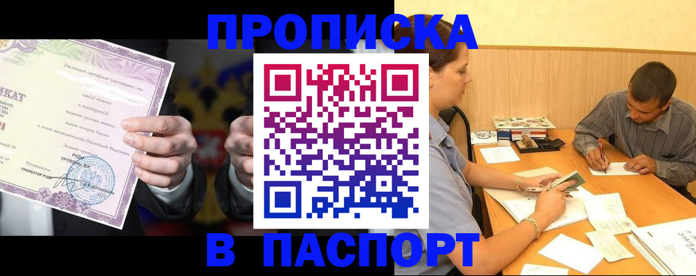 где прописаться в Фокино