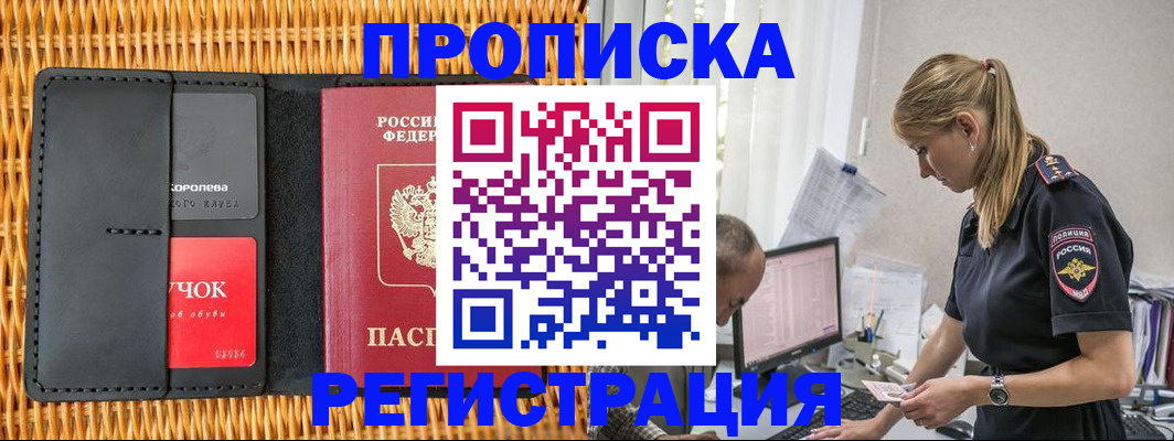 регистрация в Фокино