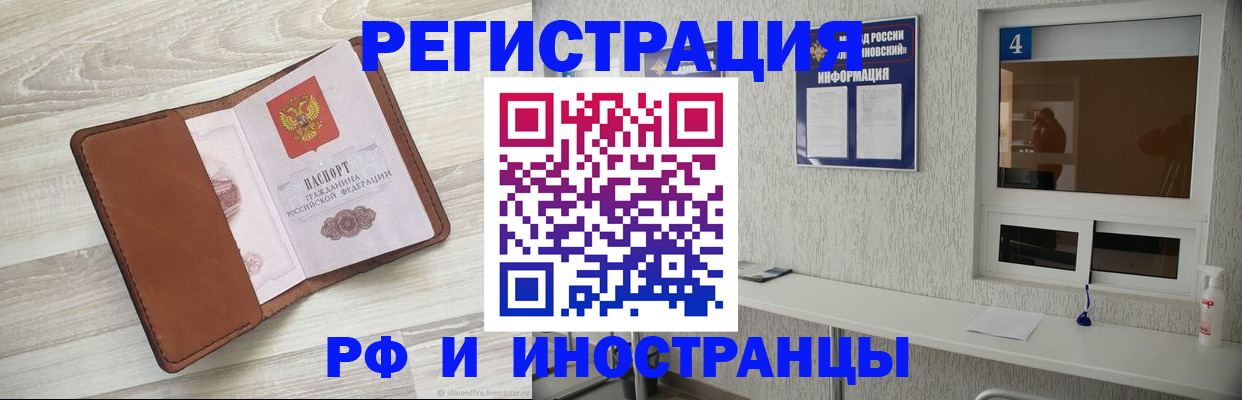 временная регистрация поиск в Фокино